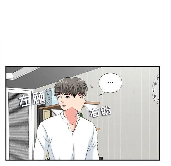 陌生的视线第 2 话P34