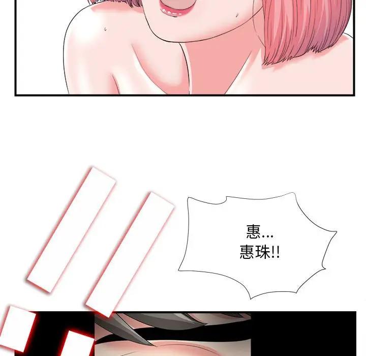 陌生的视线第 2 话P39