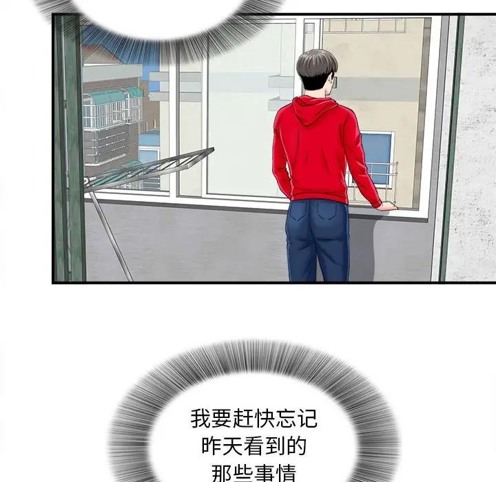 陌生的视线第 2 话P68