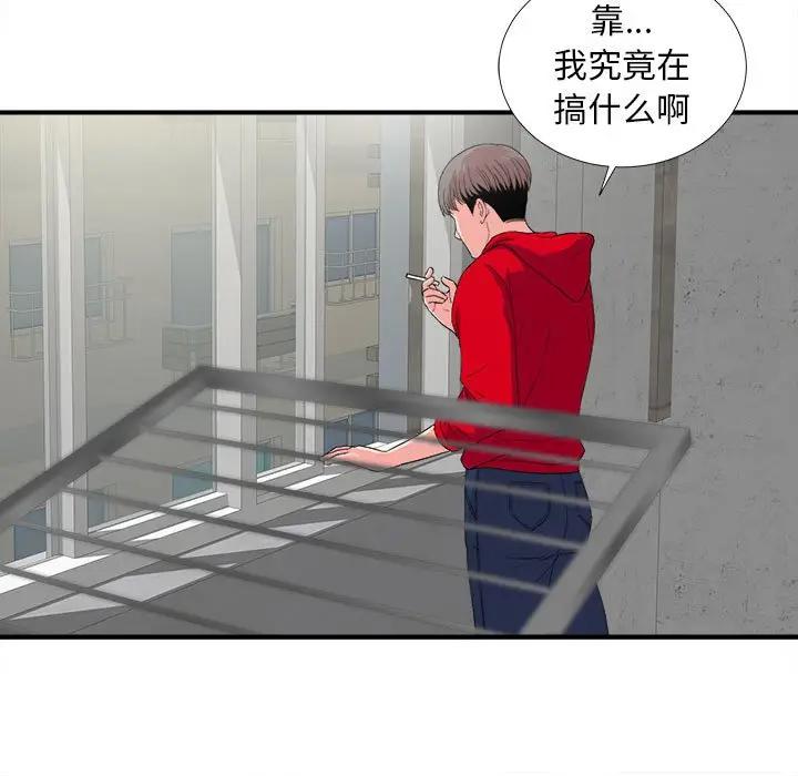 陌生的视线第 3 话P61