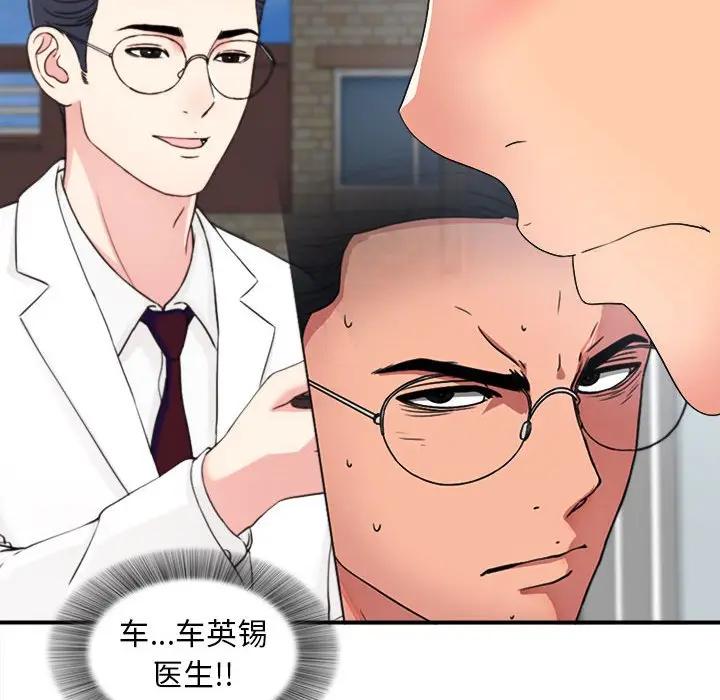 陌生的视线第 3 话P31