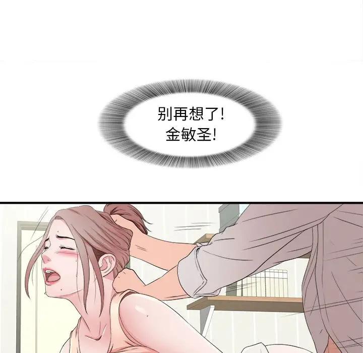 陌生的视线第 3 话P45