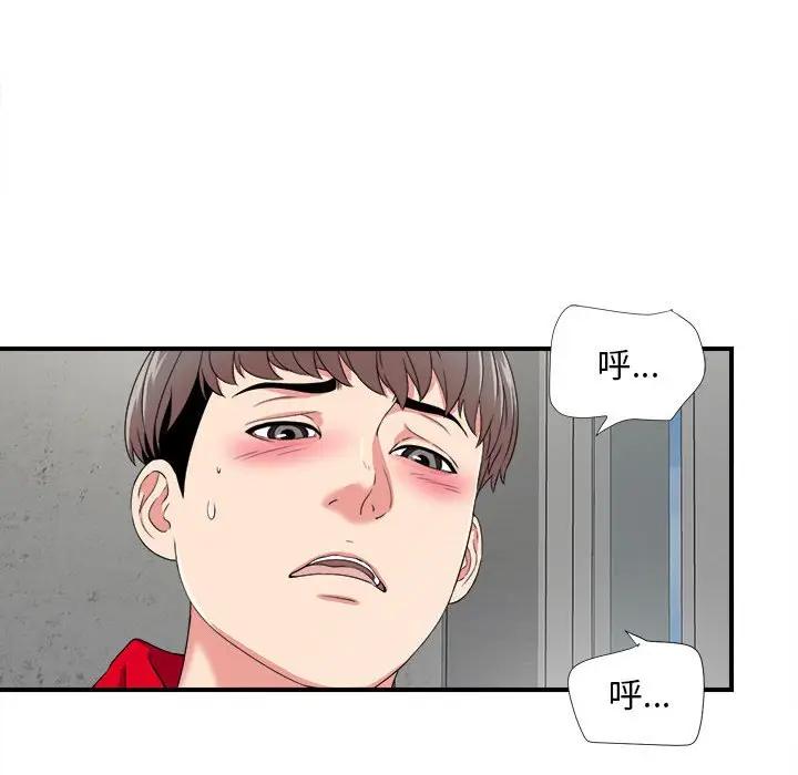 陌生的视线第 3 话P112