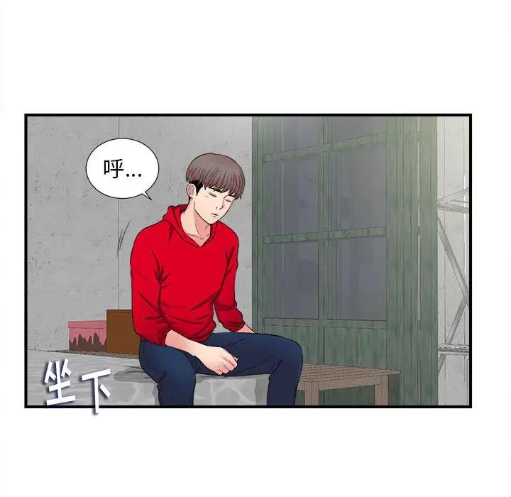 陌生的视线第 3 话P63