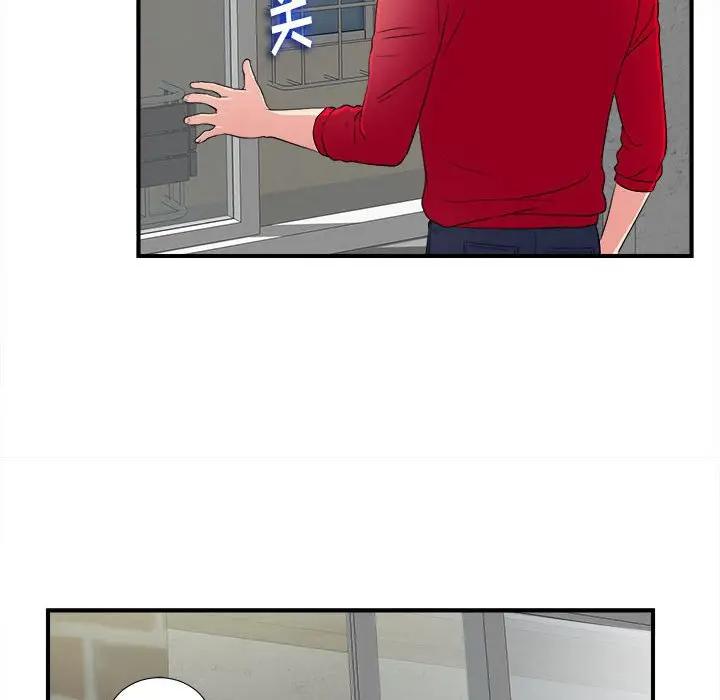 陌生的视线第 3 话P76