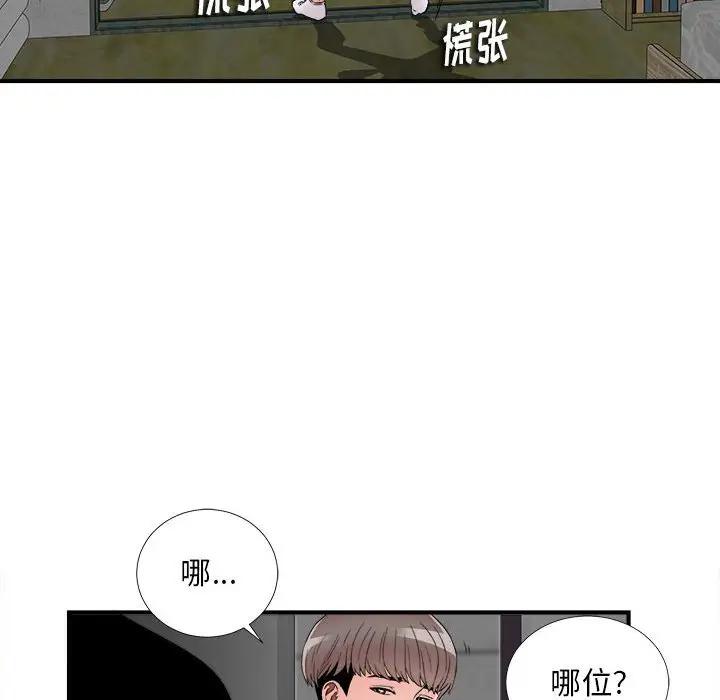 陌生的视线第 3 话P133