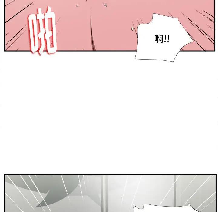 陌生的视线第 3 话P100