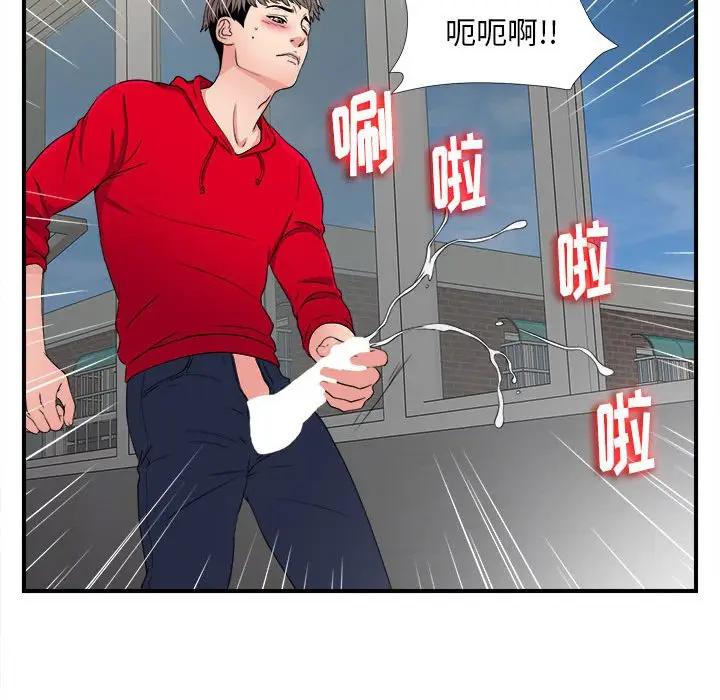 陌生的视线第 3 话P111