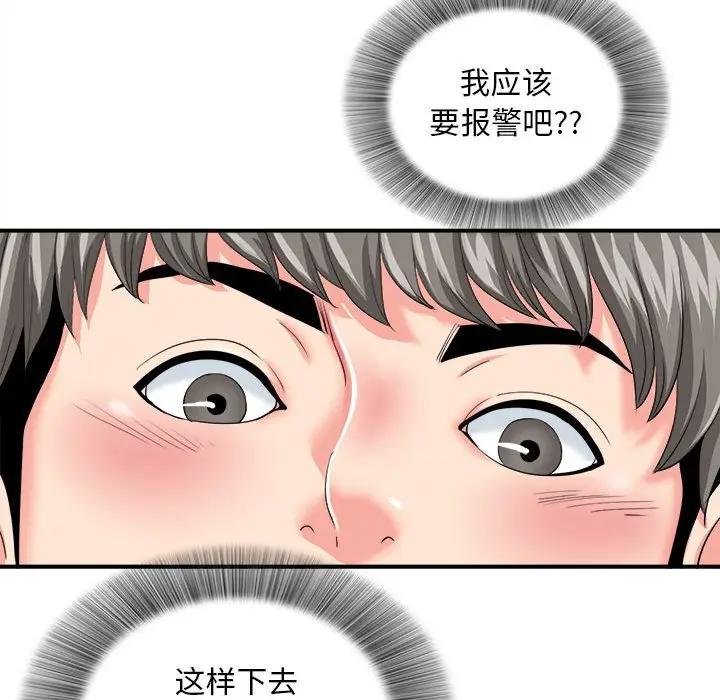 陌生的视线第 3 话P20