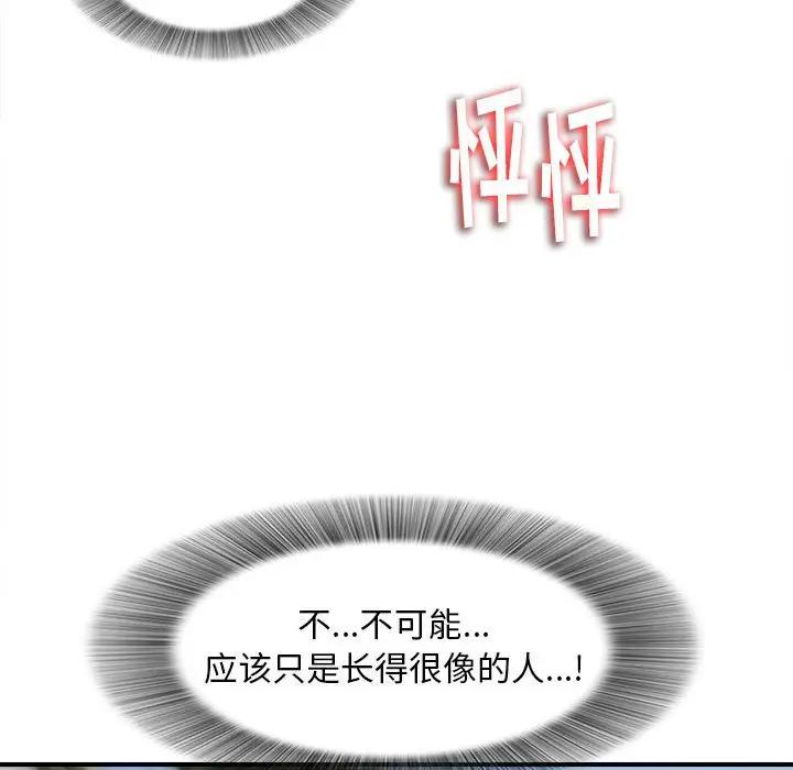 陌生的视线第 3 话P32