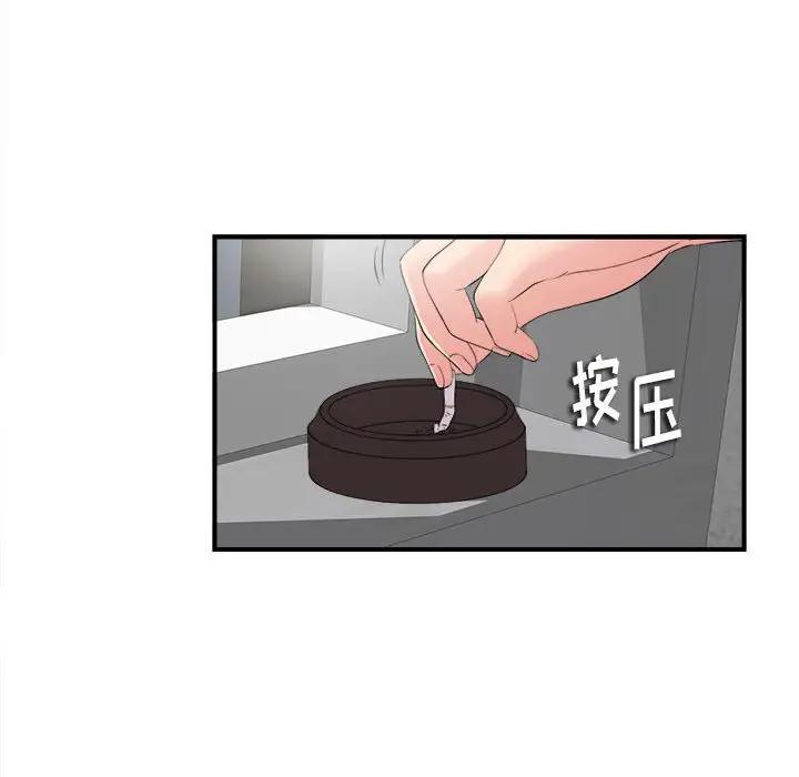 陌生的视线第 3 话P62