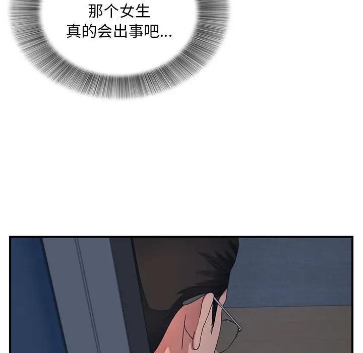 陌生的视线第 3 话P21