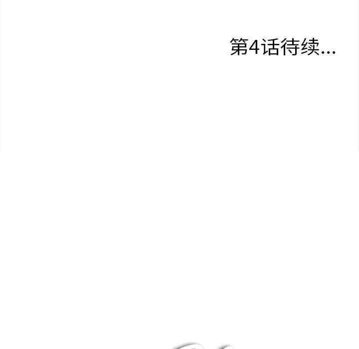 陌生的视线第 3 话P137