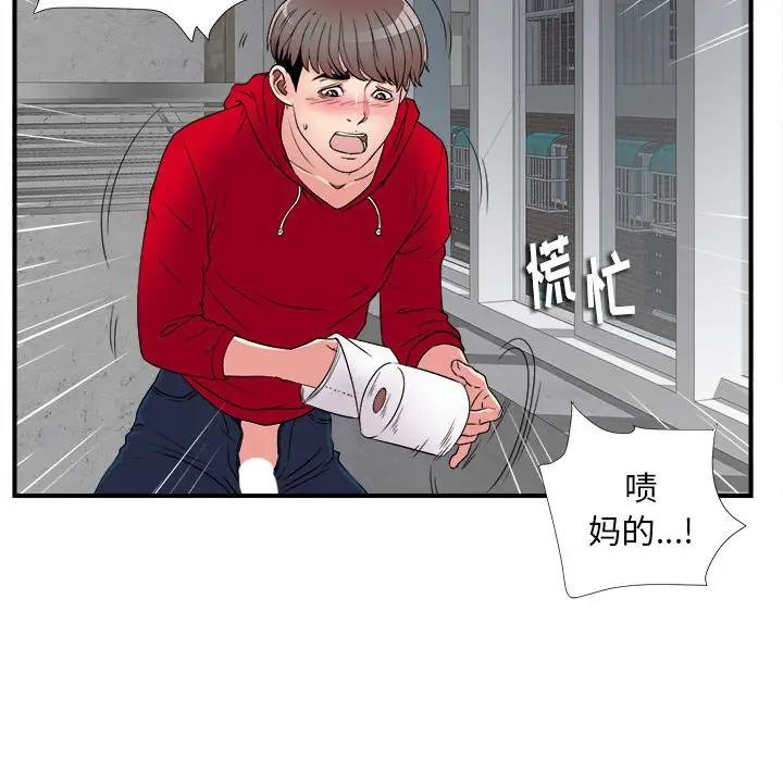 陌生的视线第 3 话P130