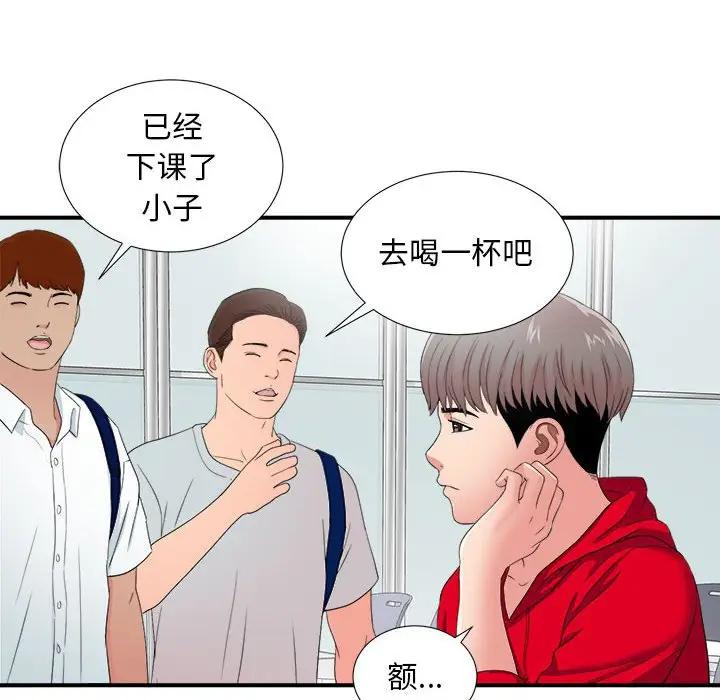 陌生的视线第 3 话P48