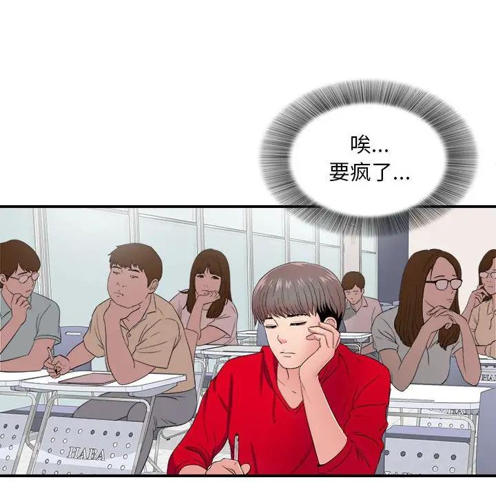 陌生的视线第 3 话P40