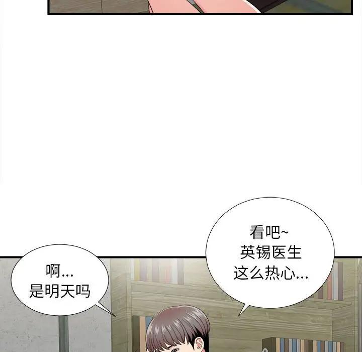 陌生的视线第 3 话P72