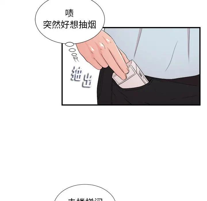 陌生的视线第 4 话P73