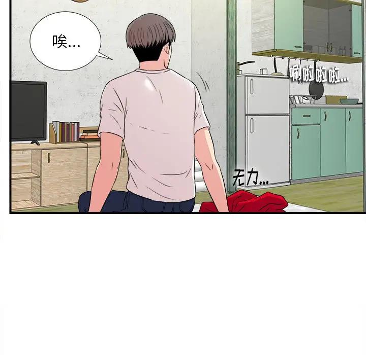 陌生的视线第 4 话P22