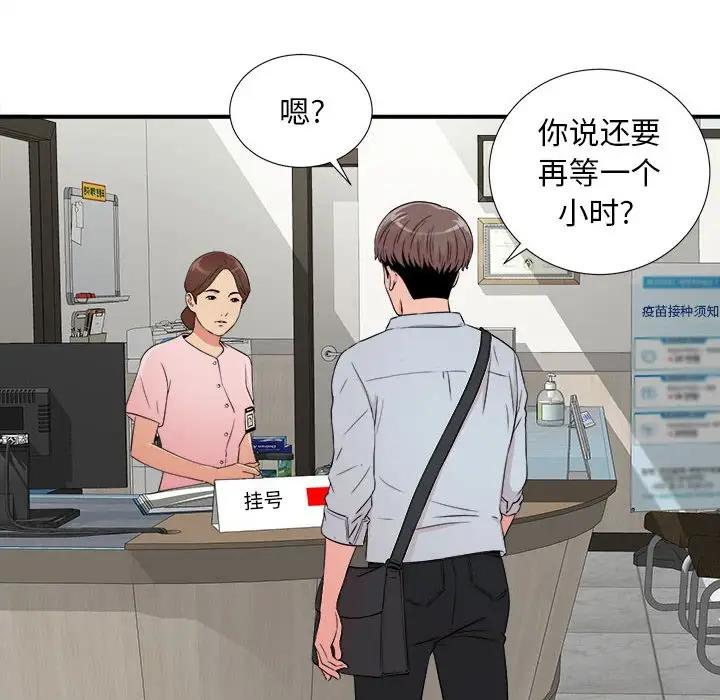 陌生的视线第 4 话P69