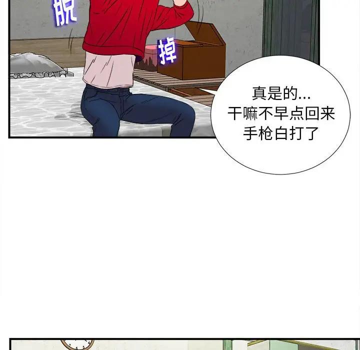 陌生的视线第 4 话P21