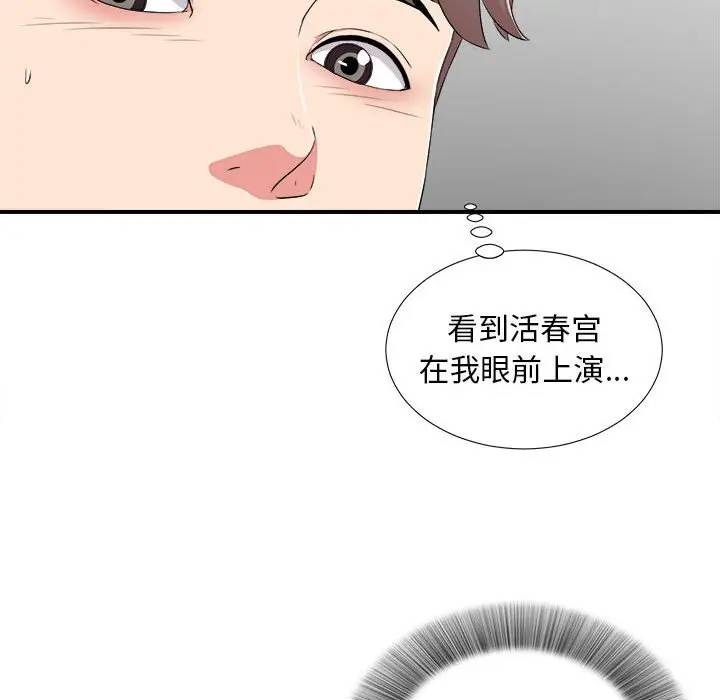 陌生的视线第 5 话P27