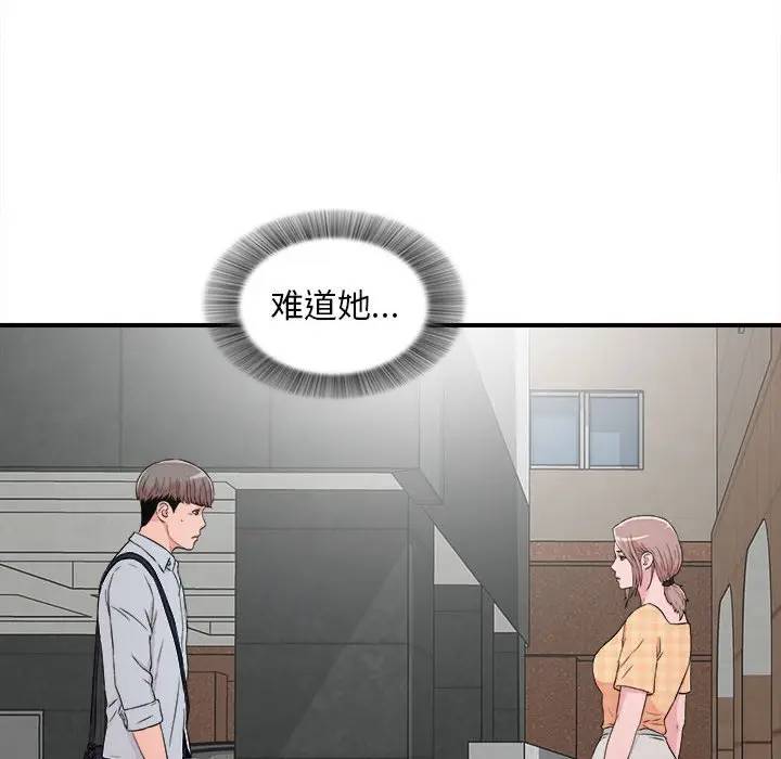 陌生的视线第 5 话P100