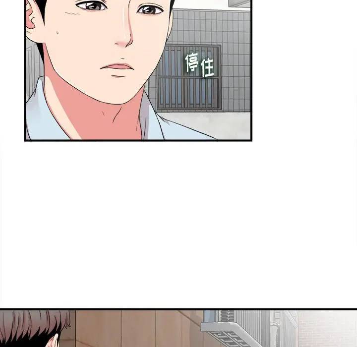 陌生的视线第 5 话P90