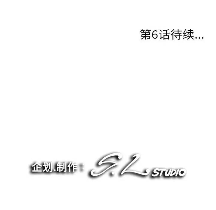 陌生的视线第 5 话P102