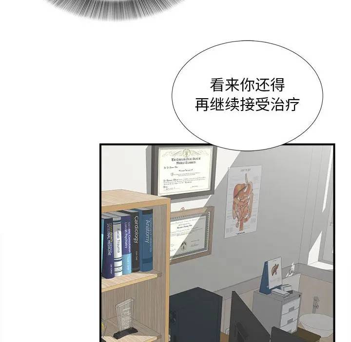 陌生的视线第 5 话P75