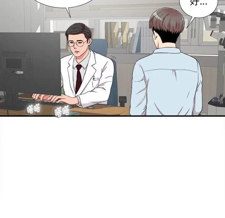 陌生的视线第 5 话P81