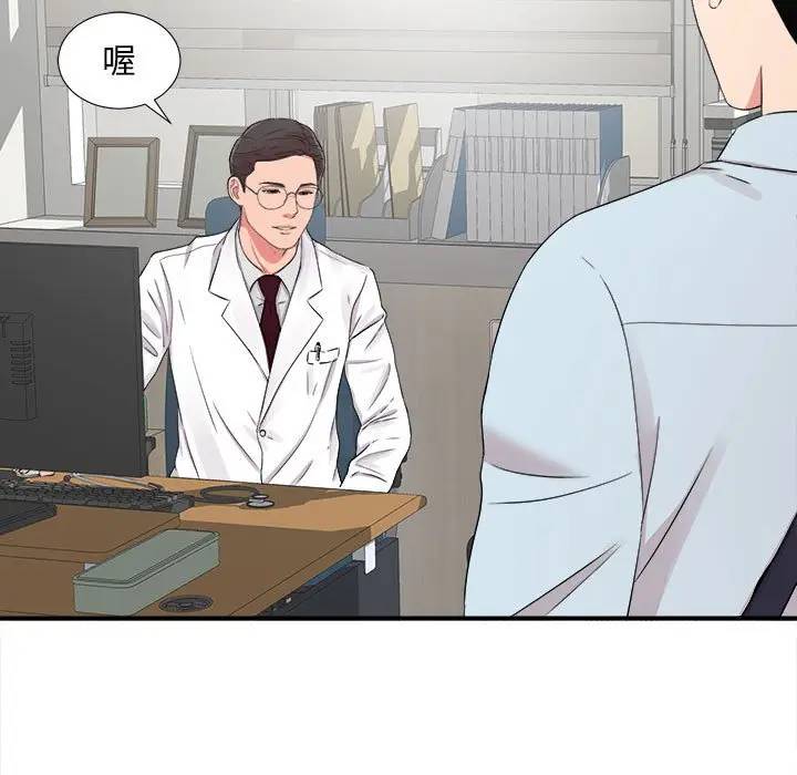 陌生的视线第 5 话P70