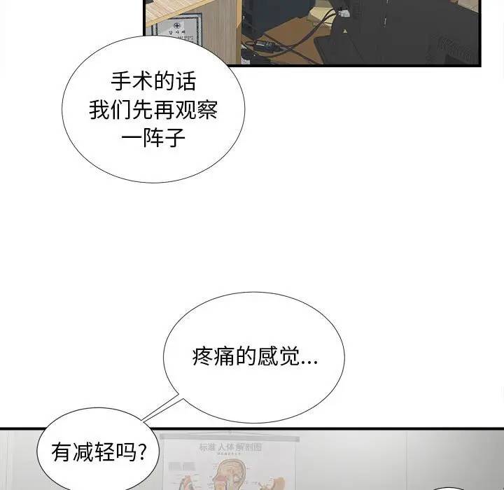 陌生的视线第 5 话P76