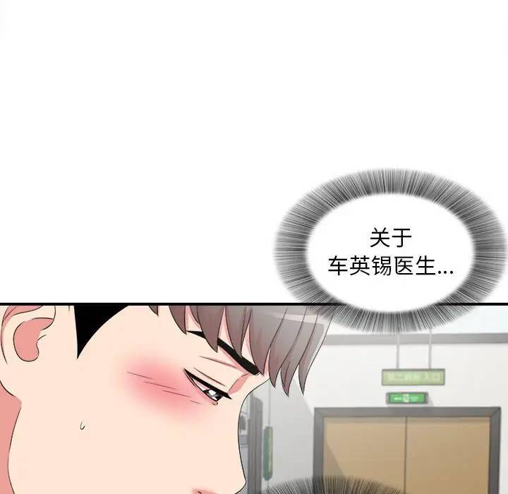 陌生的视线第 5 话P65