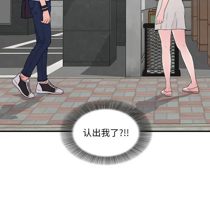 陌生的视线第 5 话P101