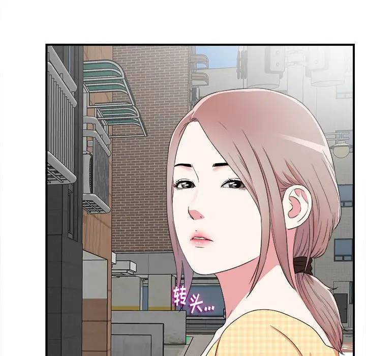 陌生的视线第 5 话P96