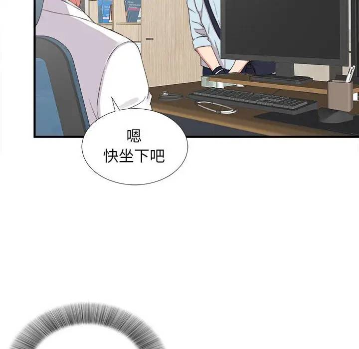 陌生的视线第 5 话P73