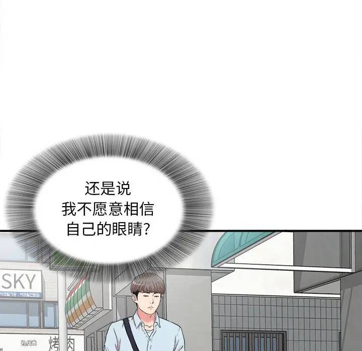 陌生的视线第 5 话P88