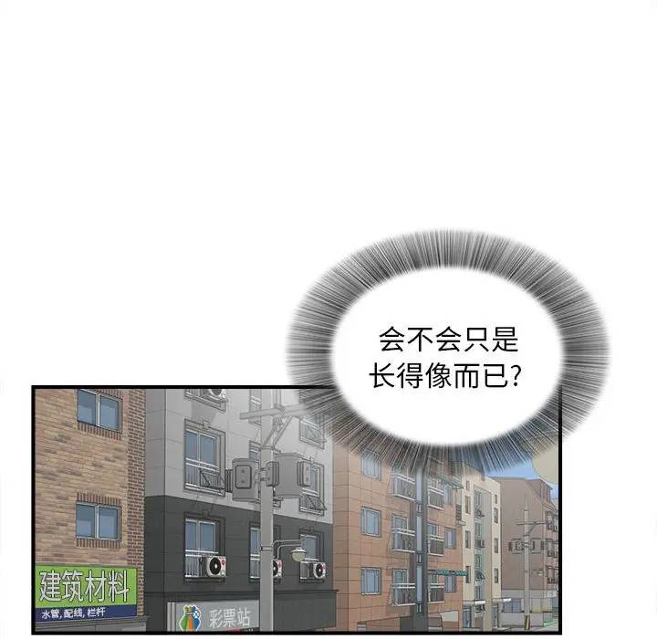 陌生的视线第 5 话P87