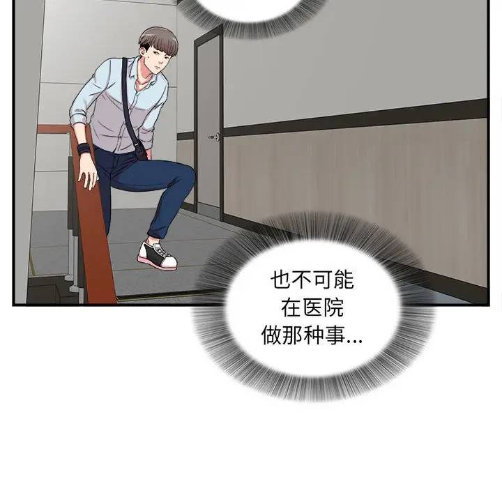 陌生的视线第 5 话P11