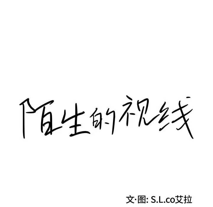 陌生的视线第 5 话P13