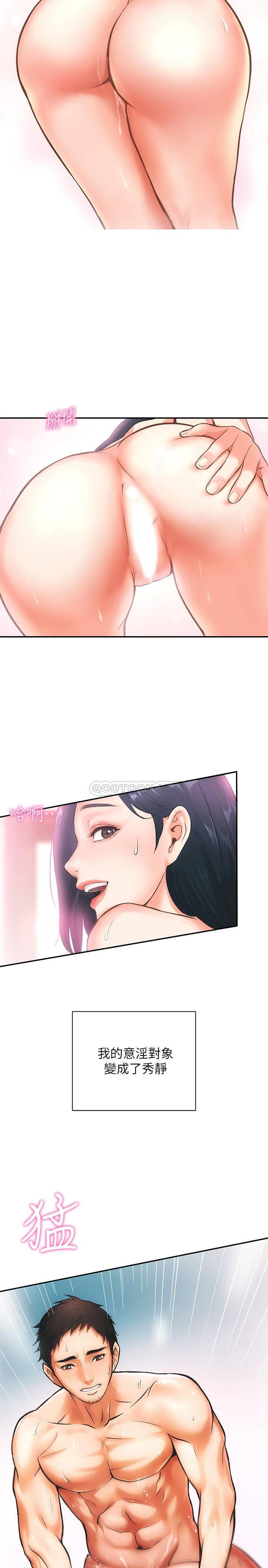 弟妹诊撩室第1话 - 挑起我欲望的弟妹P35