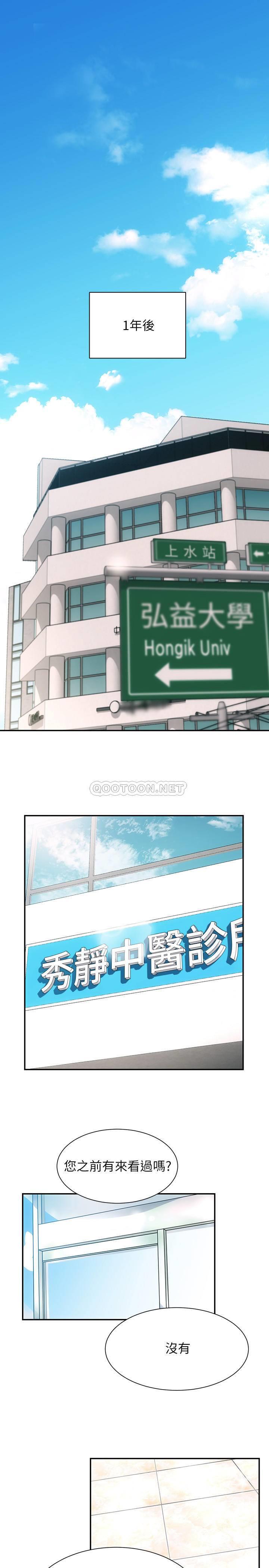 弟妹诊撩室第1话 - 挑起我欲望的弟妹P40