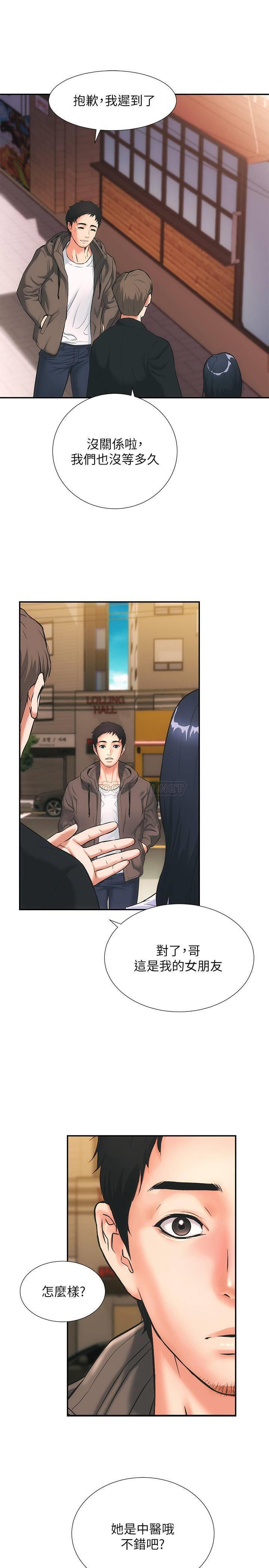 弟妹诊撩室第1话 - 挑起我欲望的弟妹P14