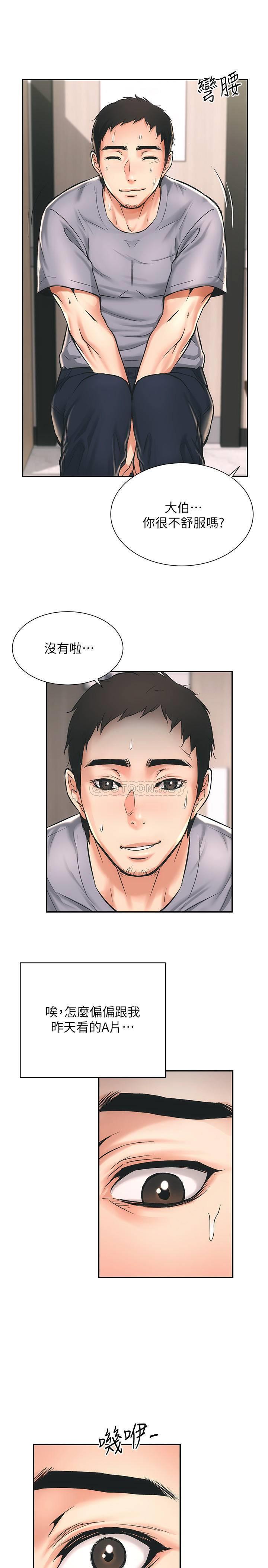 弟妹诊撩室第1话 - 挑起我欲望的弟妹P46