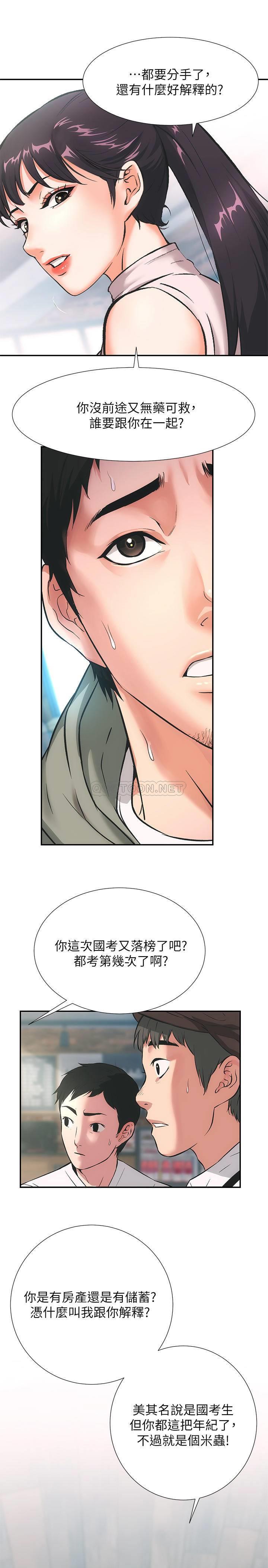 弟妹诊撩室第1话 - 挑起我欲望的弟妹P5