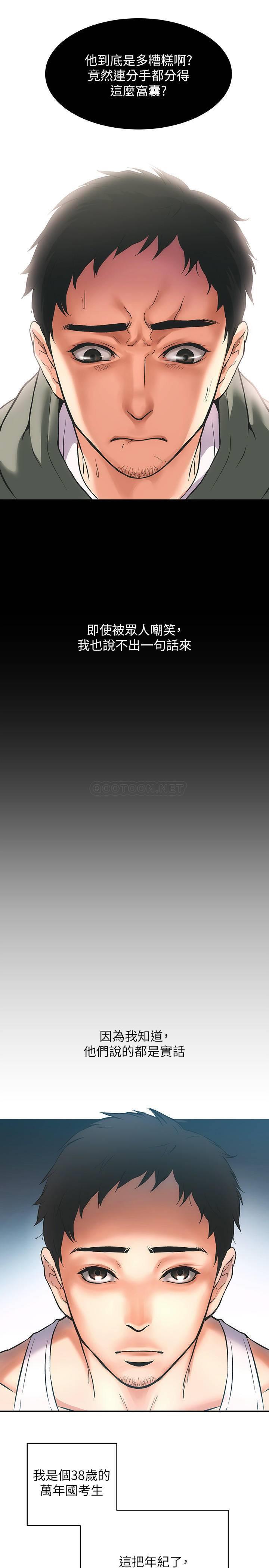 弟妹诊撩室第1话 - 挑起我欲望的弟妹P8