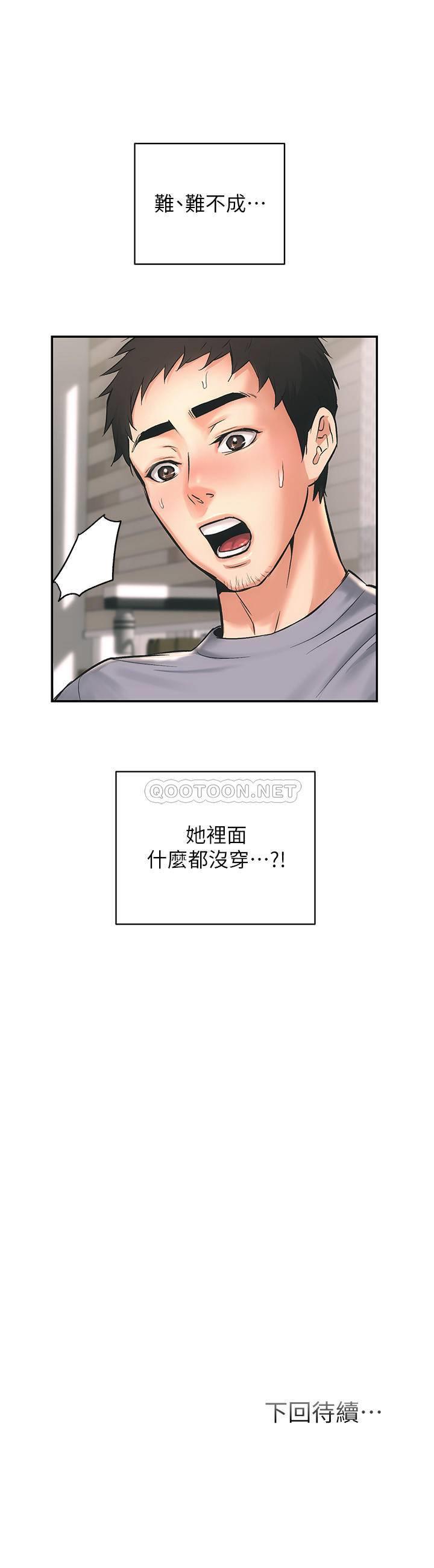 弟妹诊撩室第1话 - 挑起我欲望的弟妹P48