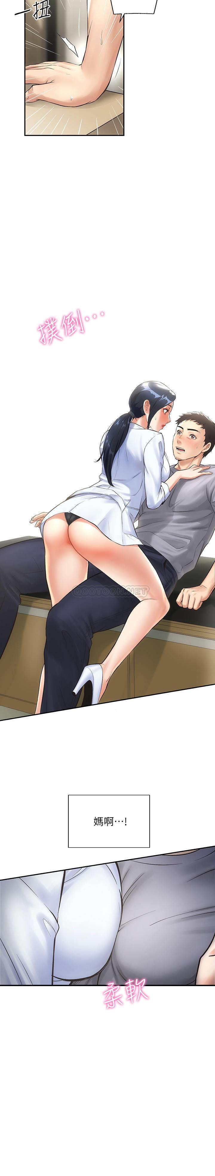 弟妹诊撩室第2话 - 衣不蔽t体的弟妹P20