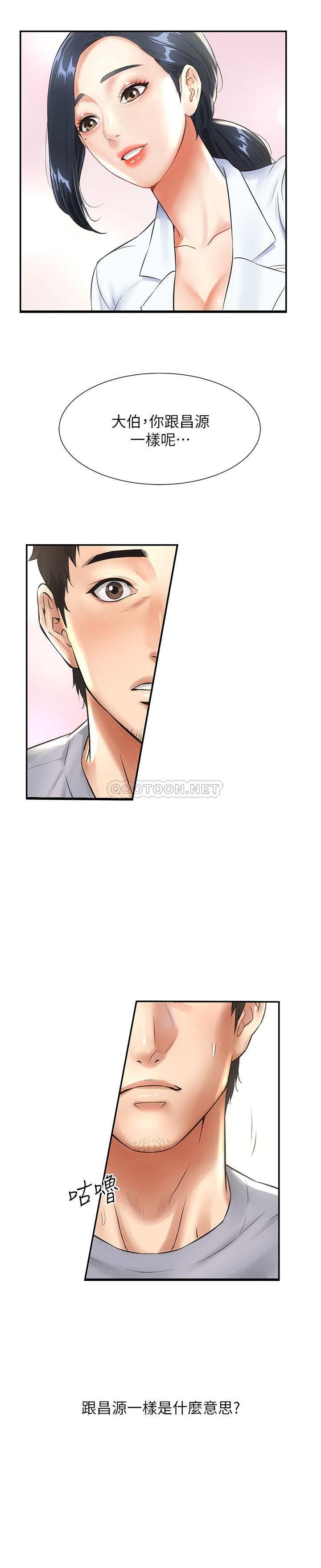 弟妹诊撩室第2话 - 衣不蔽t体的弟妹P23